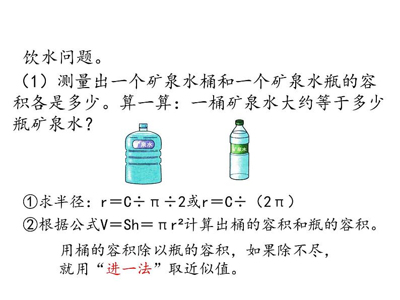 六下容积2新课版课件PPT第7页