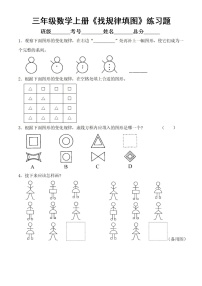 小学数学三年级上册《找规律填图》练习题3