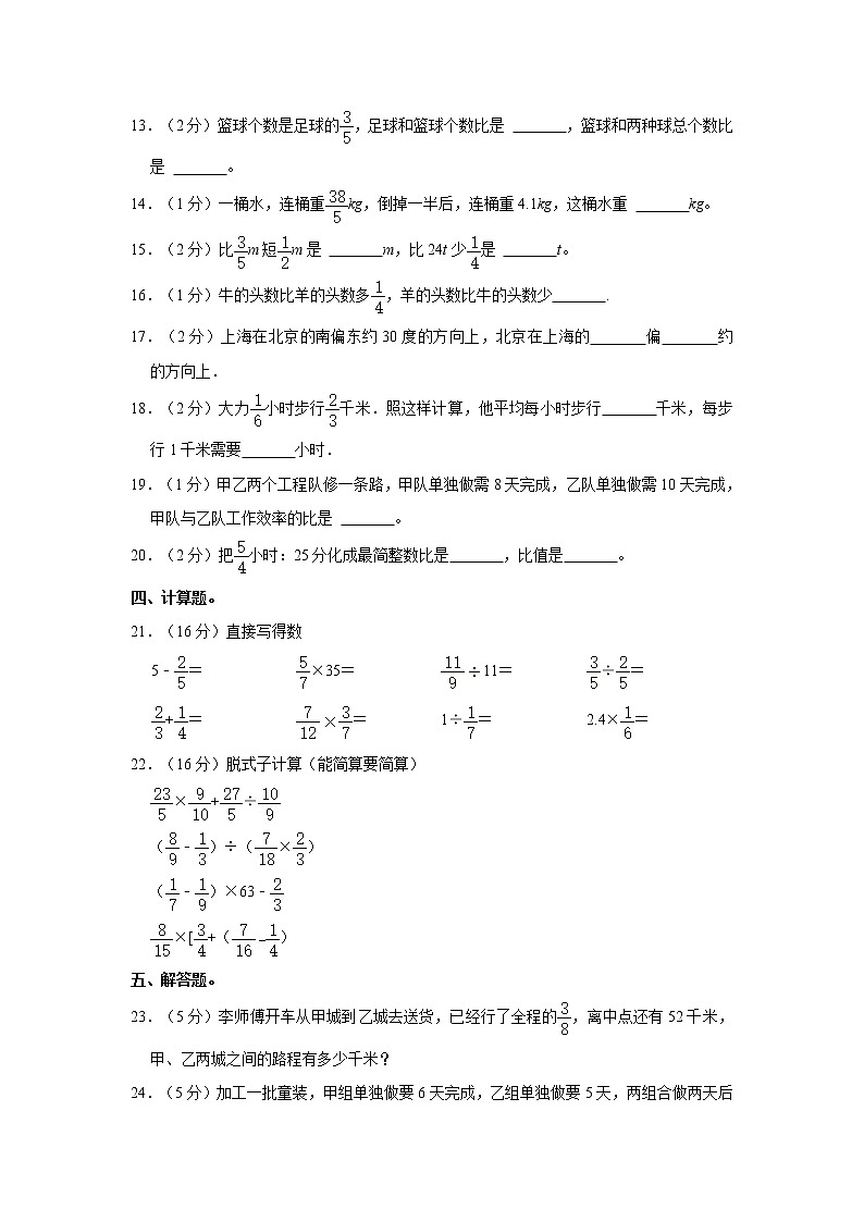 2021-2022学年黑龙江省佳木斯市同江市前进学校六年级（上）期中数学试卷02