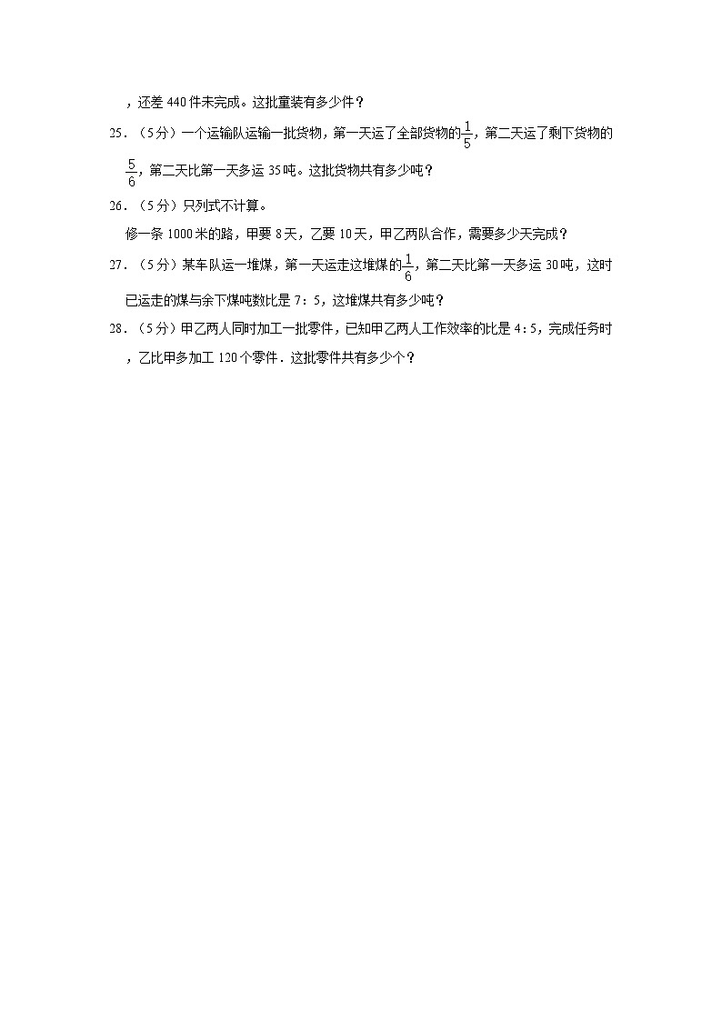 2021-2022学年黑龙江省佳木斯市同江市前进学校六年级（上）期中数学试卷03