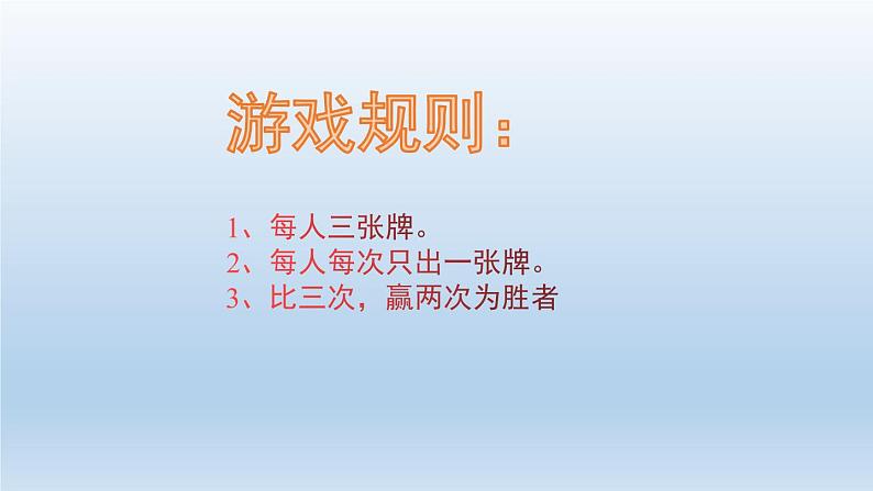 数学广角——优化PPT课件免费下载01