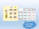 数学广角——优化PPT课件免费下载