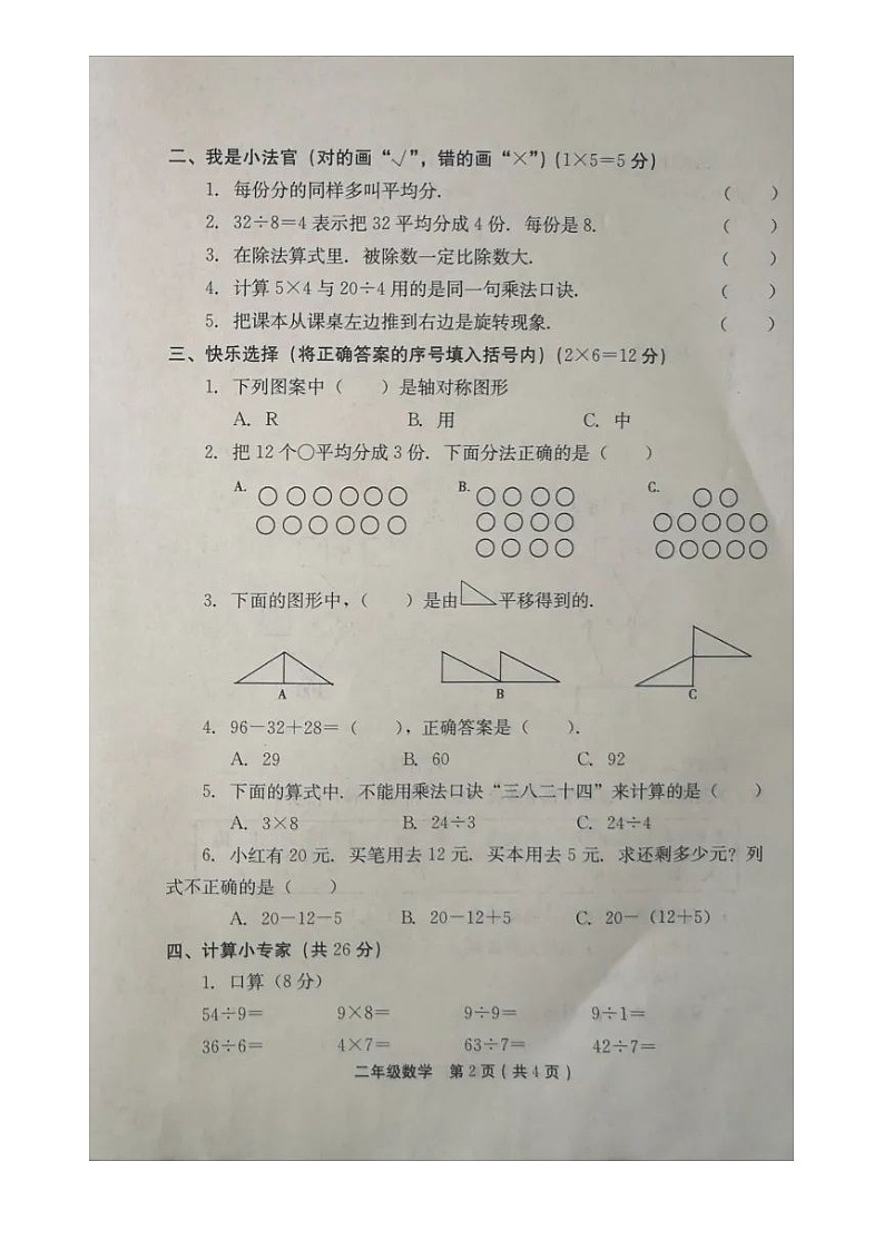 河南省林州市2020-2021学年第二学期二年级数学期中检测试题（图片版，无答案）02