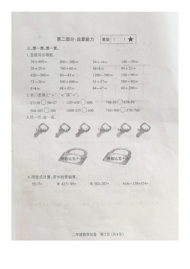 山西省太原市迎泽区2020-2021学年第二学期二年级数学期末试题（图片版，无答案）02