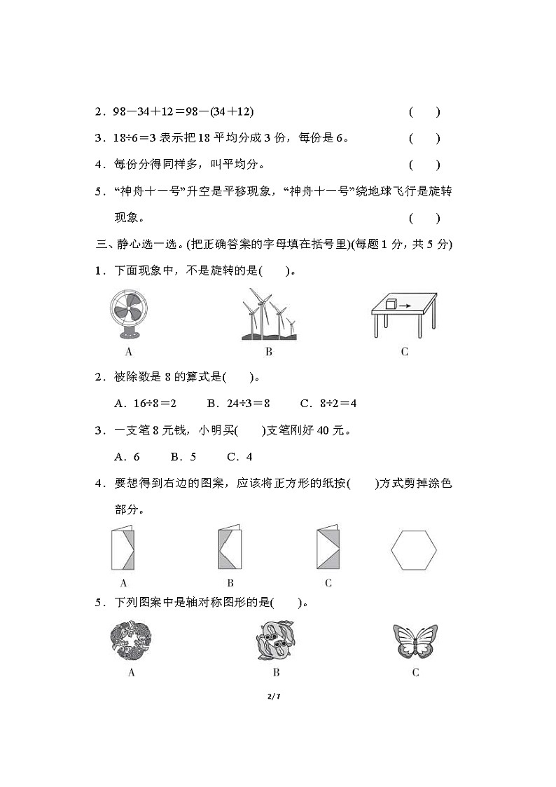 人教版数学二年级下册期中测试卷（图片版有答案）02