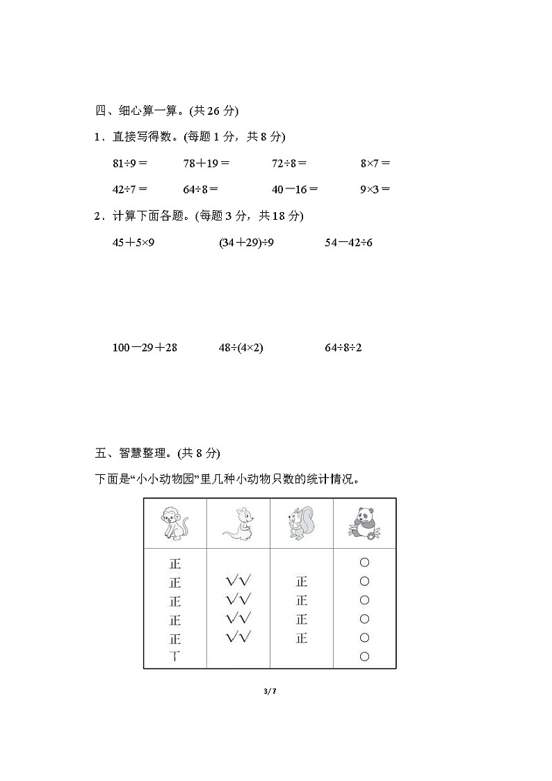 人教版数学二年级下册期中测试卷（图片版有答案）03
