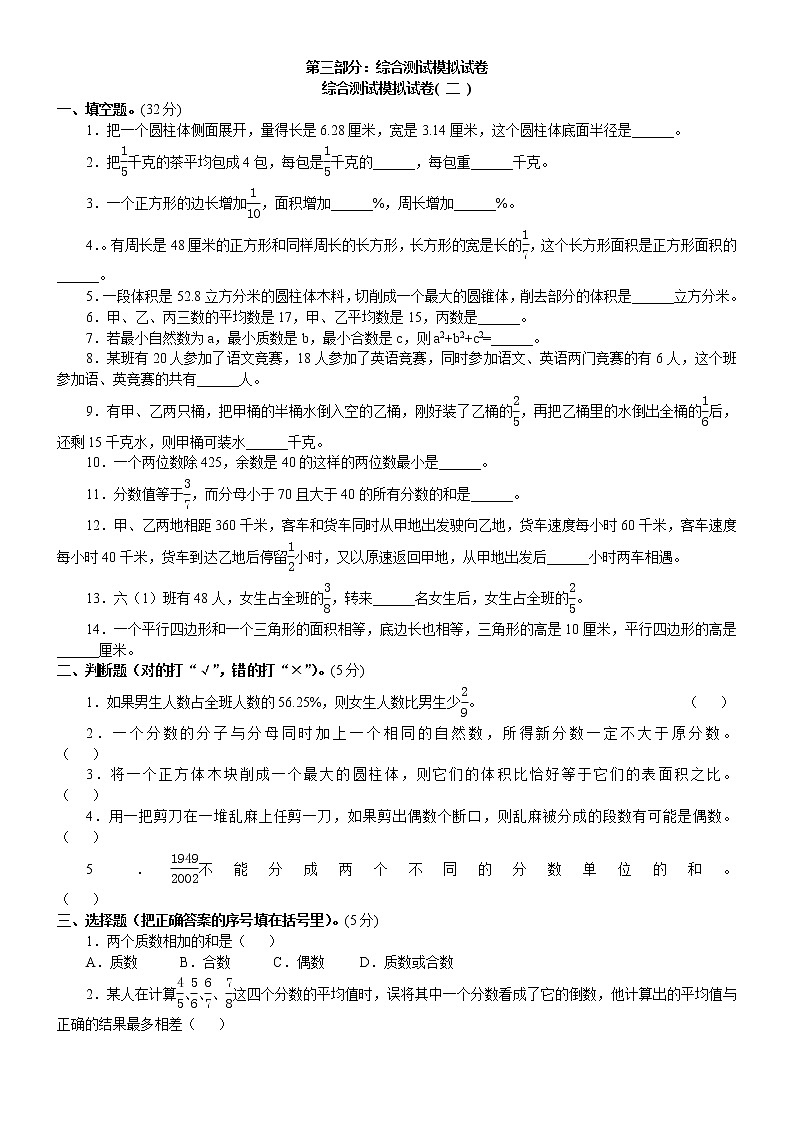 名校小升初考前90天真题模拟卷——综合测试模拟试卷(十一)（无答案）第1页