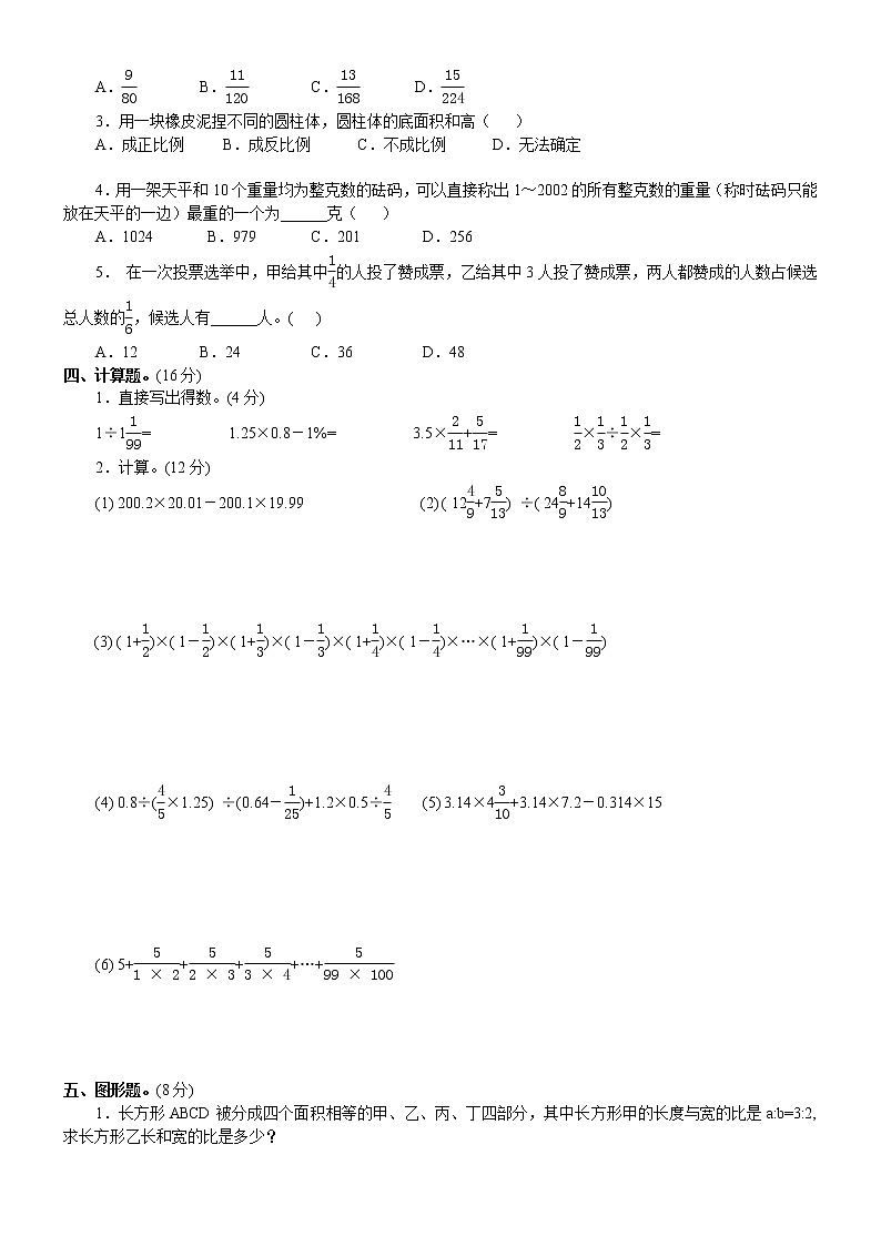 名校小升初考前90天真题模拟卷——综合测试模拟试卷(十一)（无答案）第2页