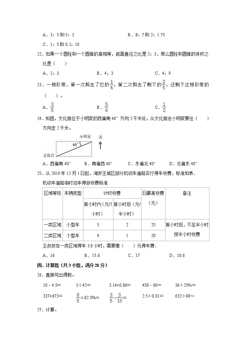 人教版2021年湖北省天门市小升初数学试卷（二）人教版（解析版）第3页