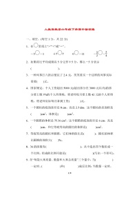 人教版数学六年级下册期中测试卷（图片版有答案）