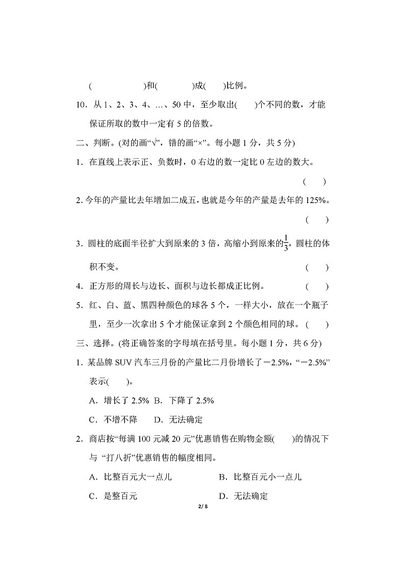 人教版数学六年级下册期中测试卷（图片版有答案）第2页
