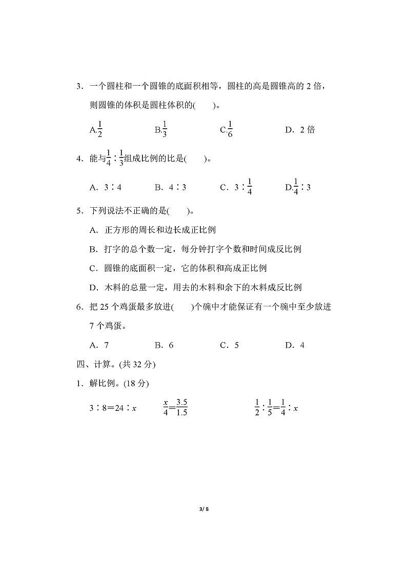 人教版数学六年级下册期中测试卷（图片版有答案）第3页