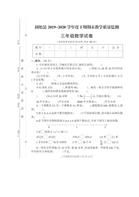 河南省信阳市固始县2019-2020学年第二学期三年级数学期末教学质量监测（扫描版，无答案）