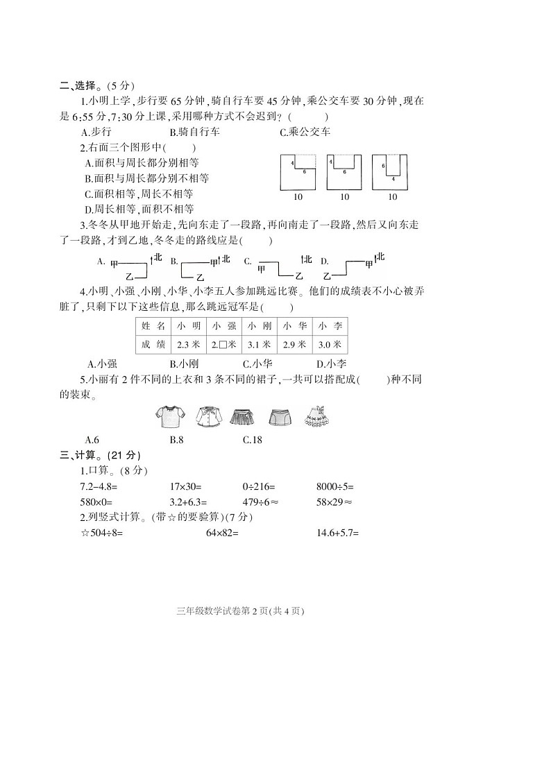 河南省信阳市固始县2019-2020学年第二学期三年级数学期末教学质量监测（扫描版，无答案）第2页