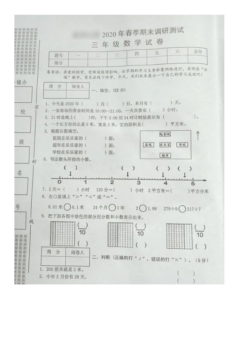 湖北省襄阳市老河口市2019-2020学年第二学期三年级数学期末试题（图片版 无答案）01