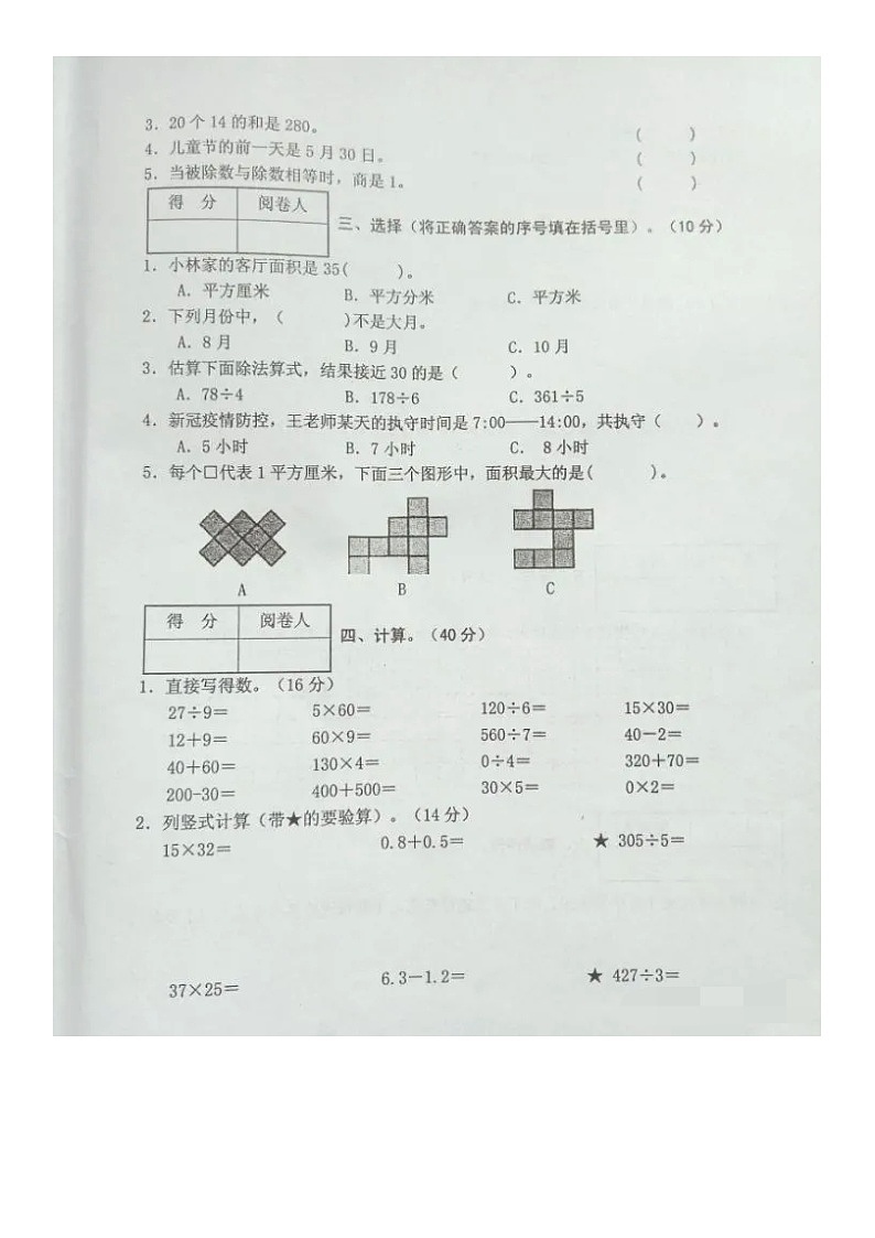 湖北省襄阳市老河口市2019-2020学年第二学期三年级数学期末试题（图片版 无答案）02