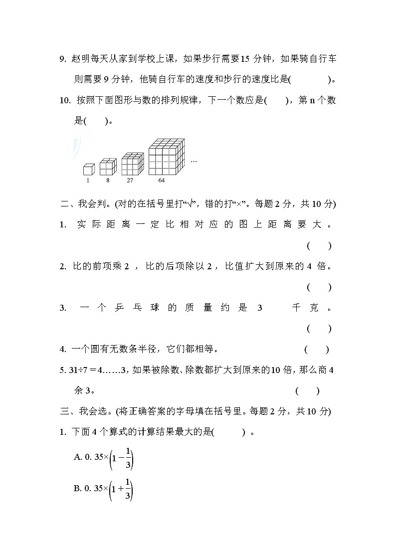2022年苏教版小学数学六年级下册小升初仿真卷03（含答案）02