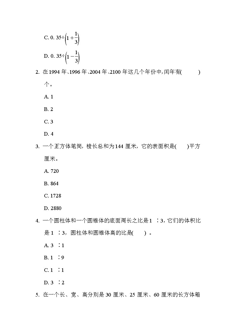 2022年苏教版小学数学六年级下册小升初仿真卷03（含答案）03