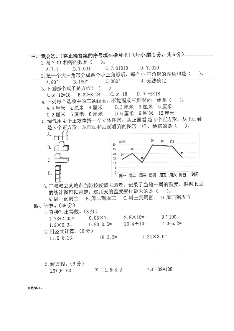 广东省河源市和平县2019-2020学年第二学期四年级数学期末检测试题（扫描版，无答案）第2页