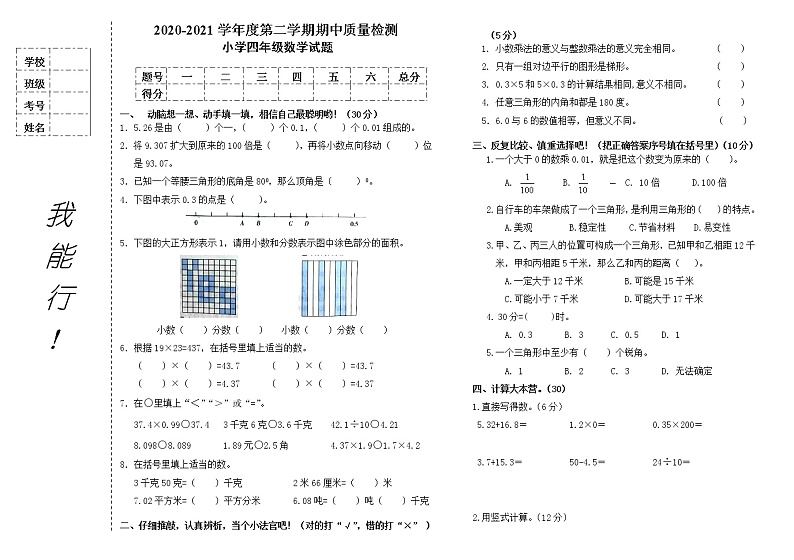 黑龙江省大庆市肇源农场学校2020-2021学年下学期四年级数学期中质量检测（word版，无答案）第1页