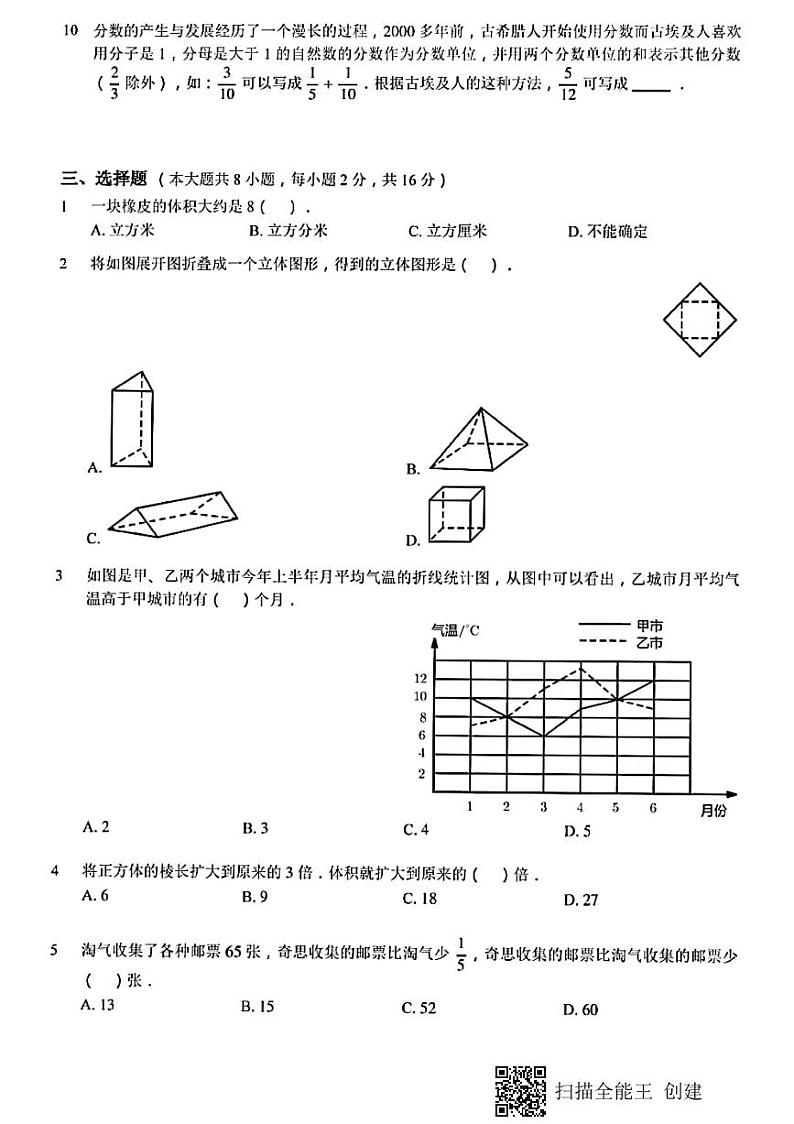 广东省佛山市顺德区2020-2021学年第二学期五年级数学期末模拟试卷（图片版，含答案）02