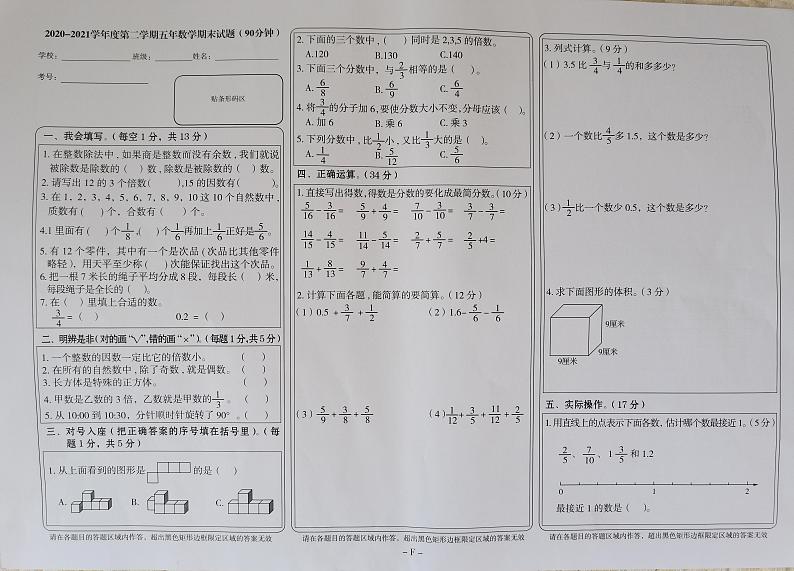 吉林省通化市辉南县2020-2021学年第二学期五年级数学期末试题 （图片版，无答案）01