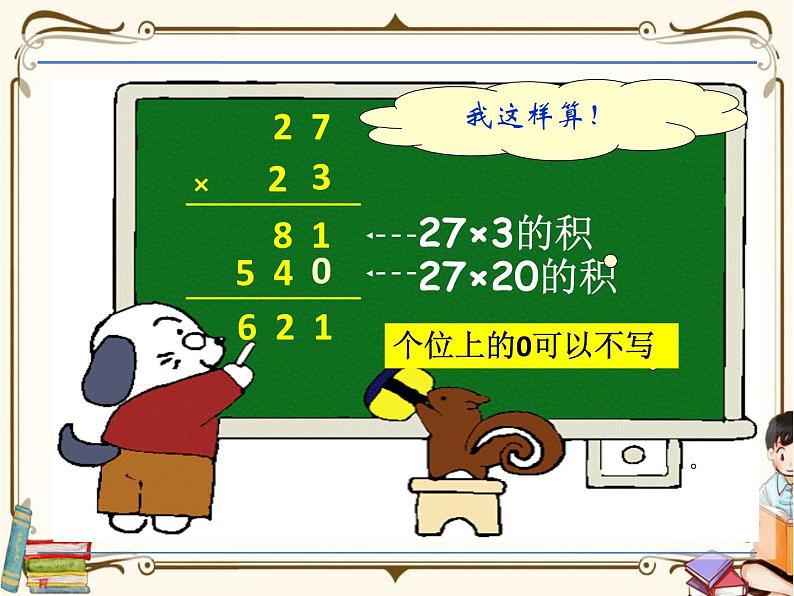 苏教版数学三年级下册PPT课件：第3课时 两位数乘两位数（进位）的笔算第7页