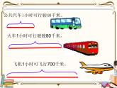 认识千米PPT课件免费下载
