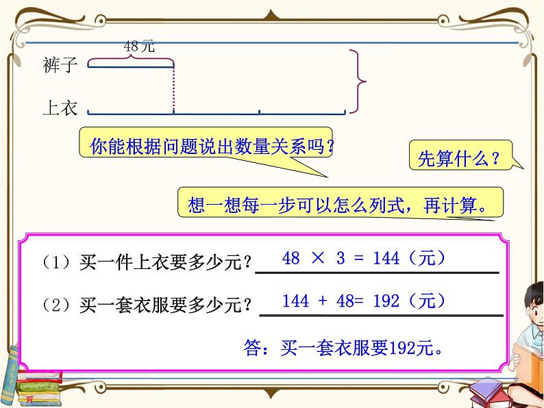 苏教版数学三年级下册PPT课件：第三单元 解决问题的策略05