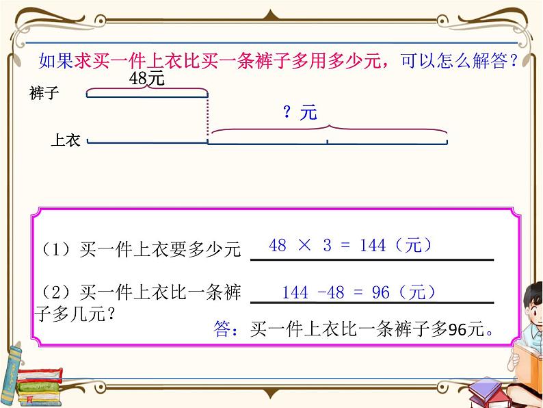 苏教版数学三年级下册PPT课件：第三单元 解决问题的策略06