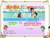 苏教版数学三年级下册PPT课件：第1课时 乘法和加减法的混合运算