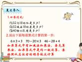 苏教版数学三年级下册PPT课件：第2课时 除法和加减法的混合运算