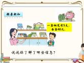 苏教版数学三年级下册PPT课件：第2课时 除法和加减法的混合运算