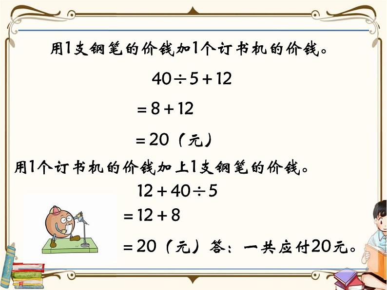 苏教版数学三年级下册PPT课件：第2课时 除法和加减法的混合运算第7页