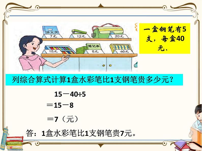 苏教版数学三年级下册PPT课件：第2课时 除法和加减法的混合运算第8页