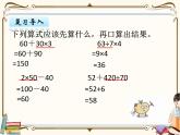 苏教版数学三年级下册PPT课件：第3课时 含有小括号的混合运算