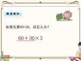 苏教版数学三年级下册PPT课件：第3课时 含有小括号的混合运算