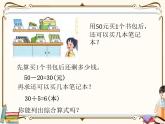 苏教版数学三年级下册PPT课件：第3课时 含有小括号的混合运算