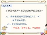 苏教版数学三年级下册PPT课件：第3课时 长方形和正方形的面积计算