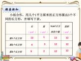 苏教版数学三年级下册PPT课件：第3课时 长方形和正方形的面积计算