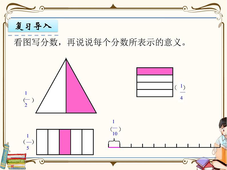 苏教版数学三年级下册PPT课件：第1课时 小数的初步认识03