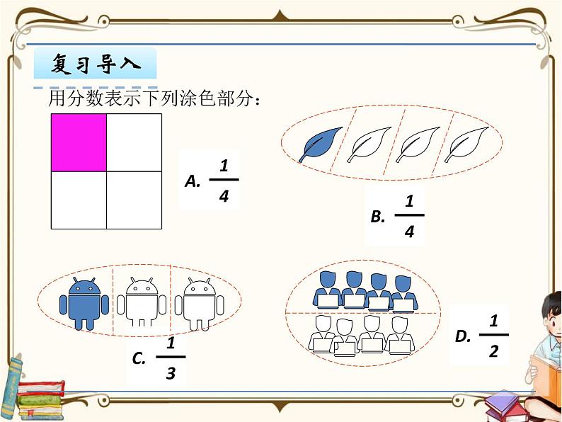 苏教版数学三年级下册PPT课件：第2课时 求一些物体的几分之一是多少第3页