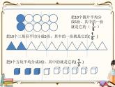 苏教版数学三年级下册PPT课件：第2课时 求一些物体的几分之一是多少