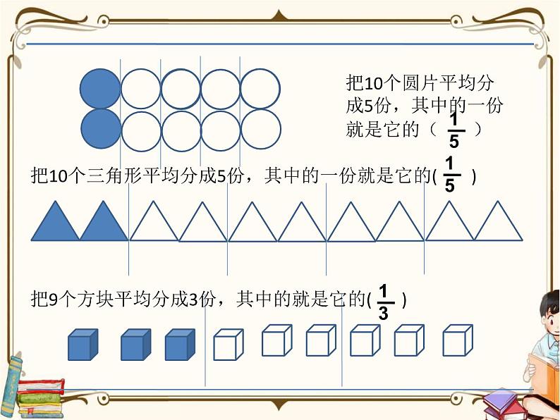 苏教版数学三年级下册PPT课件：第2课时 求一些物体的几分之一是多少第4页