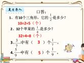 苏教版数学三年级下册PPT课件：第3课时 认识几分之几