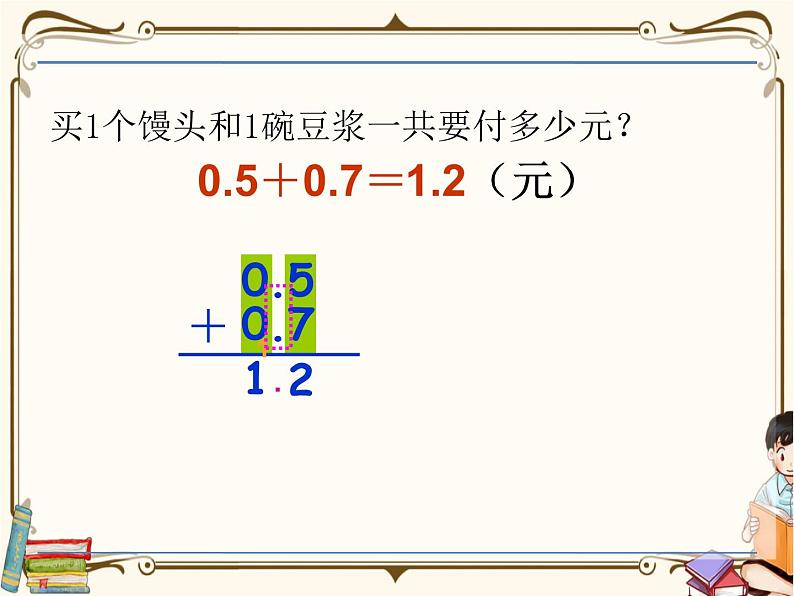 苏教版数学三年级下册PPT课件：第3课时 简单的小数加减法第7页