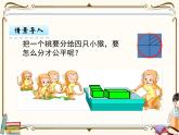 分数的初步认识（二）PPT课件免费下载