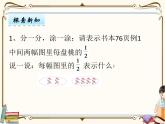 分数的初步认识（二）PPT课件免费下载
