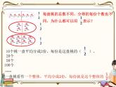 分数的初步认识（二）PPT课件免费下载