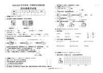 安徽省淮北市相山区2019-2020学年第二学期四年级数学期末质量检查（PDF版，无答案）练习题